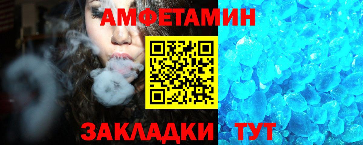 Amphetamine Розовый  Амфетамин  Усть-Лабинск  Вход с VPN 