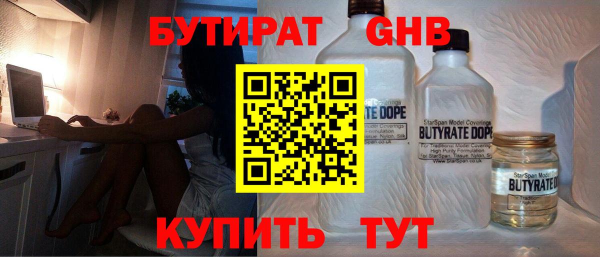 БУТИРАТ бутик Усть-Лабинск