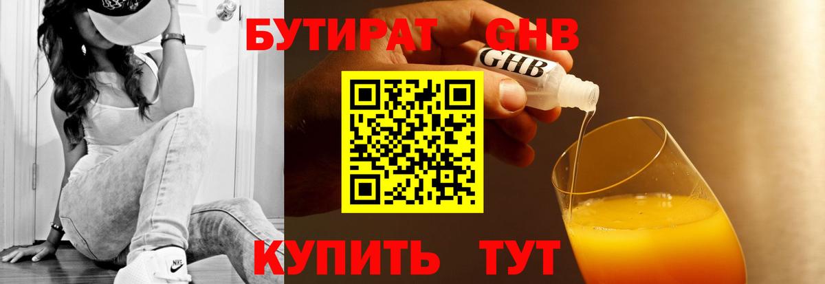 Бутират  Вход с VPN  Усть-Лабинск  Бутират жидкий экстази 