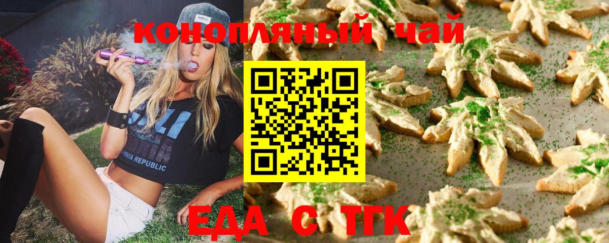 Усть-Лабинск  Cannafood конопля  Вход с VPN 