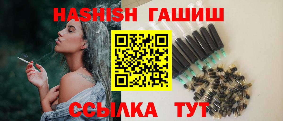 ГАШ hashish  Вход с VPN  Усть-Лабинск 