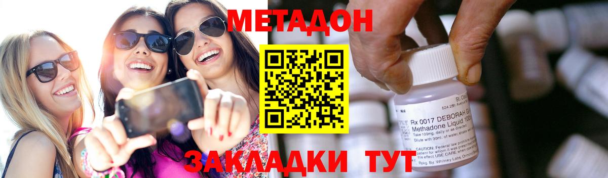 Метадон methadone  Вход с VPN  Усть-Лабинск  Метадон белоснежный 